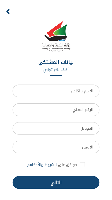 وزارة التجارة و الصناعة / MOCI screenshot 3