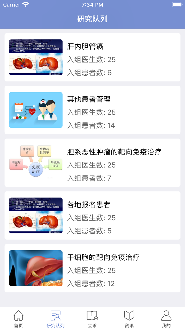肿瘤精准治疗MDT screenshot 2