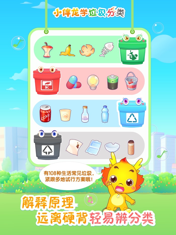 小伴龙学垃圾分类