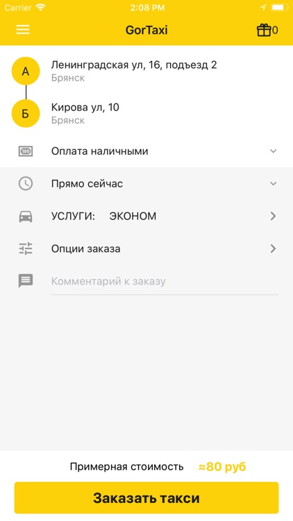 GorTaxi - заказ такси