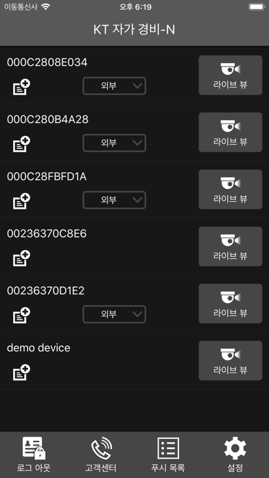 KT 자가경비-N screenshot 4