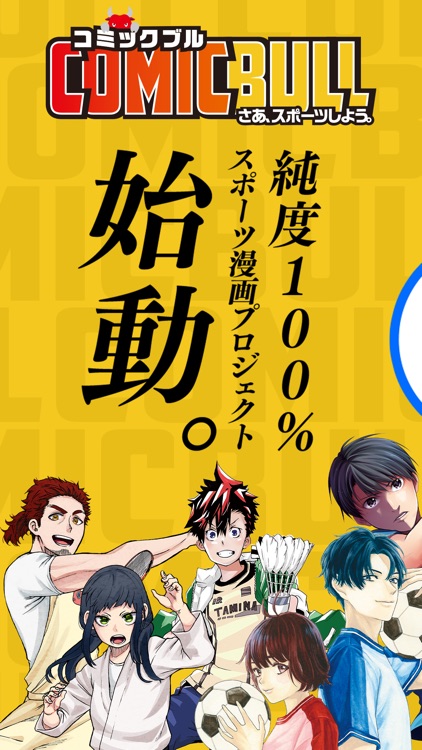 スポーツブル(スポブル)