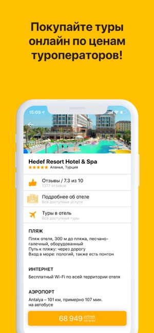 Onlinetours: горячие туры(圖4)-速報App