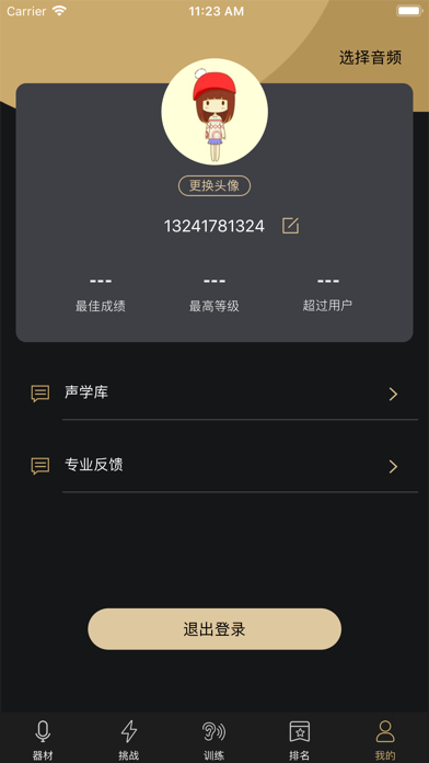 金耳朵训练 screenshot 4