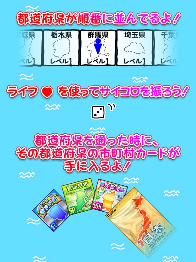 にほんめぐり すごろくで都道府県市区町村カード収集 On The App Store