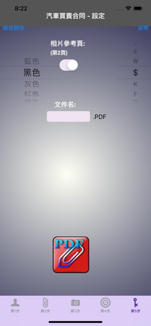 汽車銷售合同(圖6)-速報App