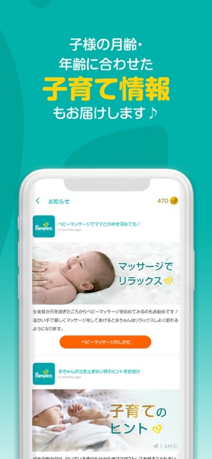 パンパース すくすくギフトポイント ポイントクラブ On The App Store