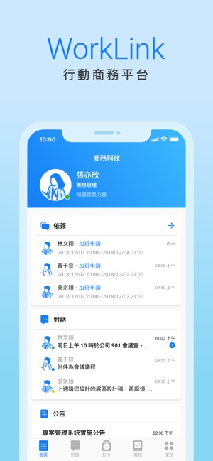 WorkLink(圖1)-速報App