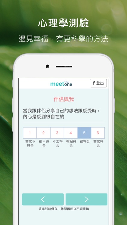meettheone 心理學見面交友