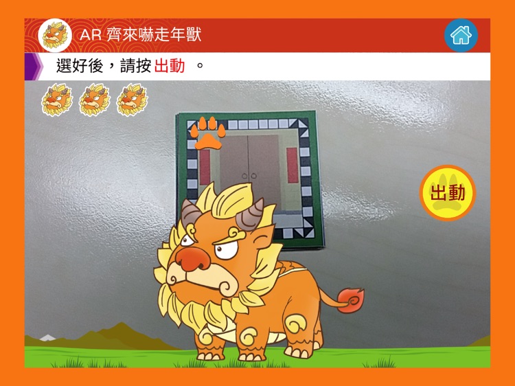 AR 年獸