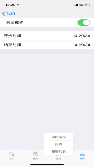 【图】移动冷链(截图3)