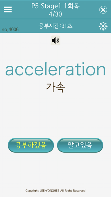 회독TOEIC screenshot 4