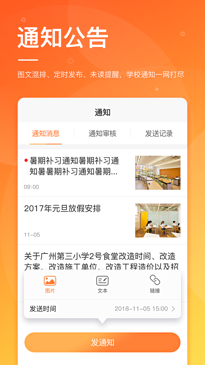 十牛校园中小学教师 screenshot 2