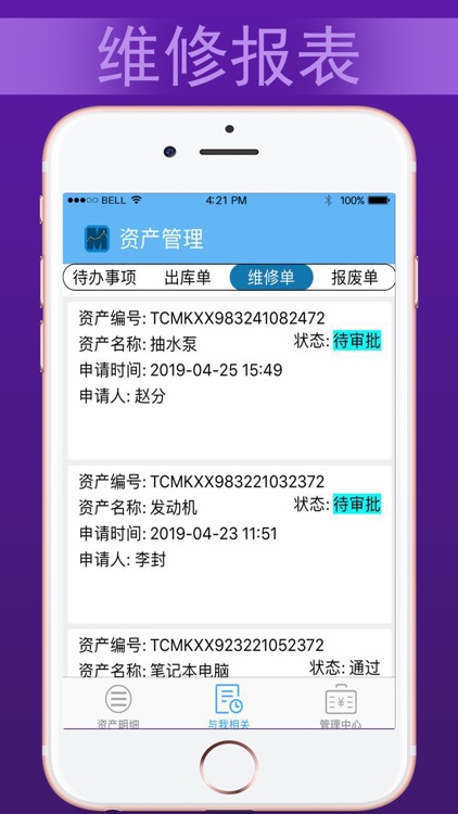 物资物料管理系统 screenshot-5