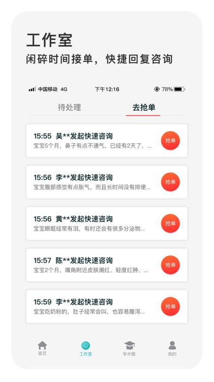 良医聚 - 中国儿科医生交流互动平台