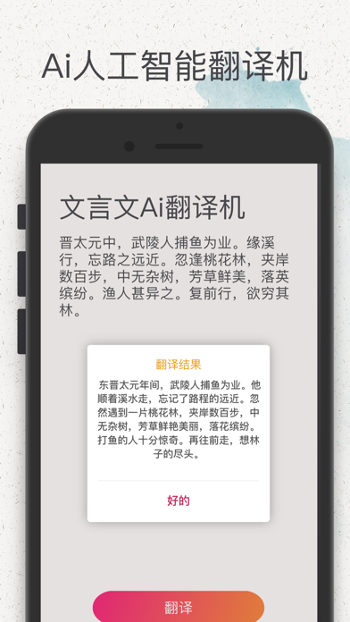 文言文翻译 screenshot 3