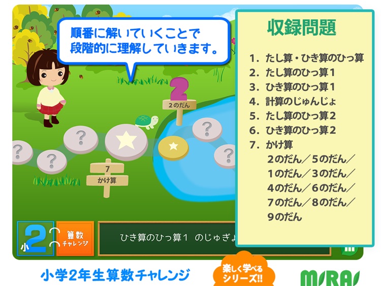 小２算数チャレンジ　楽しく学べる算数シリーズ screenshot-3