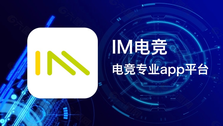 IM电竞-电竞专业app平台