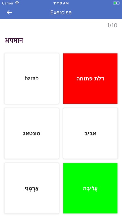 Hindi Hebrew Dictionary screenshot-3