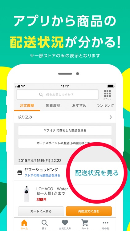 Yahoo!ショッピング screenshot-4