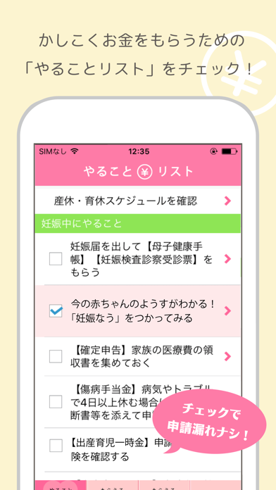 ママびよりマネー -出産のお金手続き準備アプリ screenshot1
