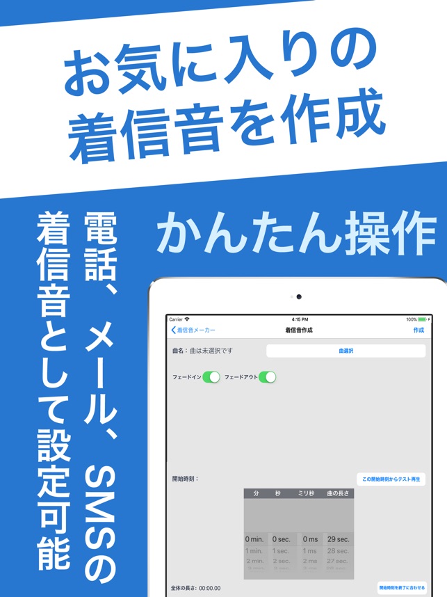 着信音メーカー 着信音 着うた作成 をapp Storeで