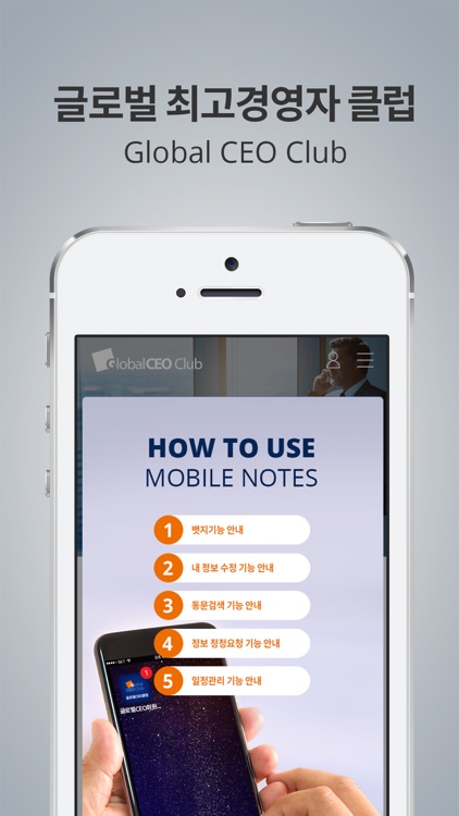 글로벌CEO 회원수첩 screenshot-3