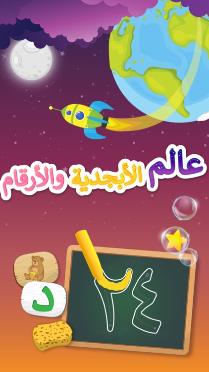 Arabic Alphabet & Numbers 123