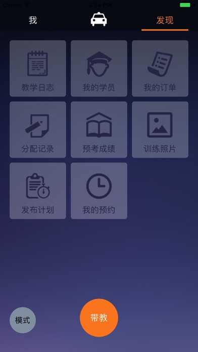 教练管家 screenshot 3