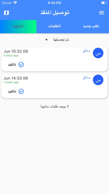 توصيل المنقذ screenshot-3