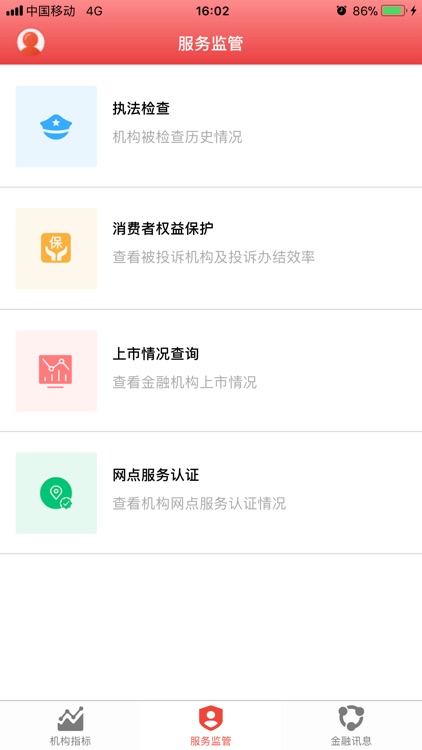 金融数据汇 screenshot-3