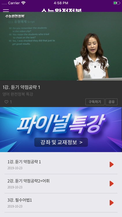 수능완전정복 screenshot-6