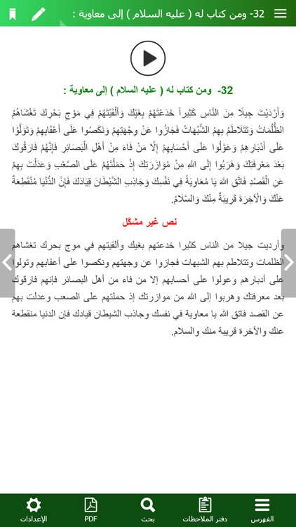 نهج البلاغة الناطق screenshot-7