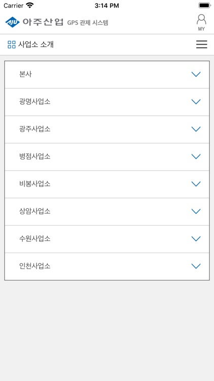 아주GPS관제 - 고객용 screenshot-5