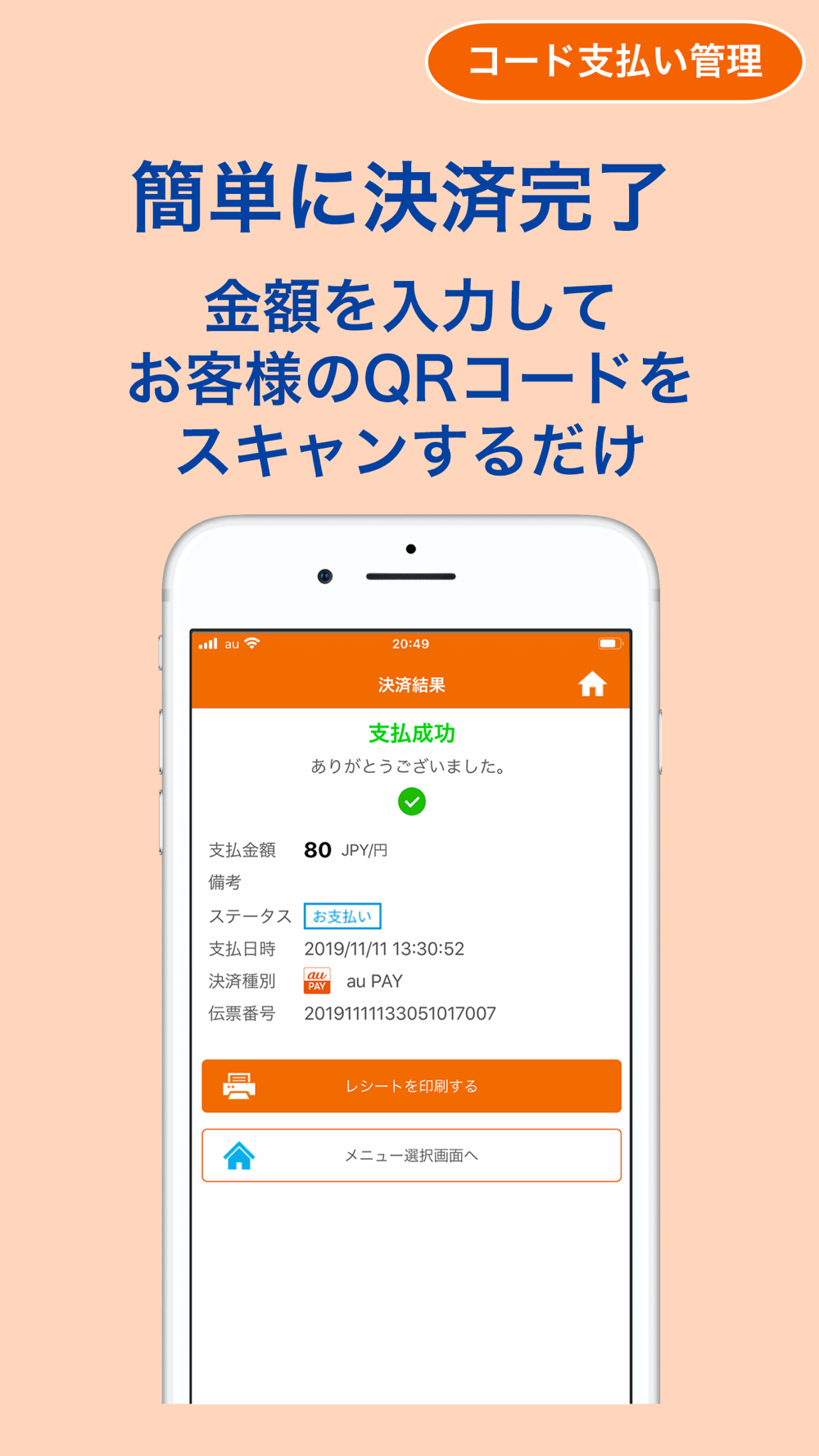 お店用 Au Pay For Bizアプリ Free Download App For Iphone Steprimo Com