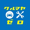 車屋ゼロ