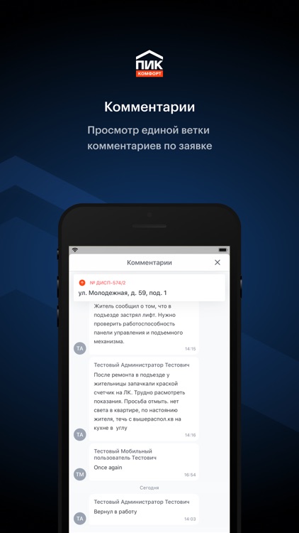 Кабинет техника — ПИК-Комфорт screenshot-3