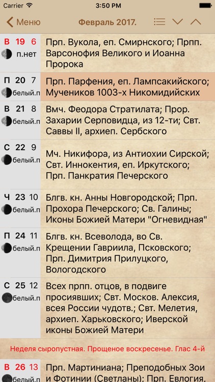 Russian Orthodox Calendar Pro screenshot-2