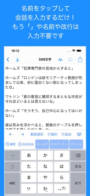 Ss Writer 会話創作に特化したメモ をapp Storeで