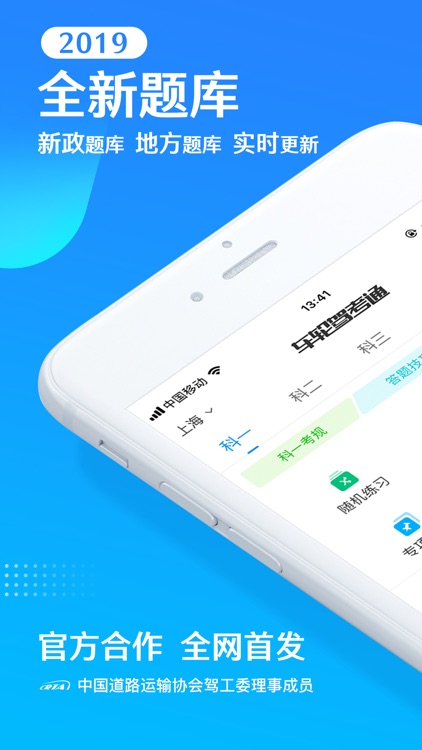 车轮驾考通-2018驾校学车考驾照必备
