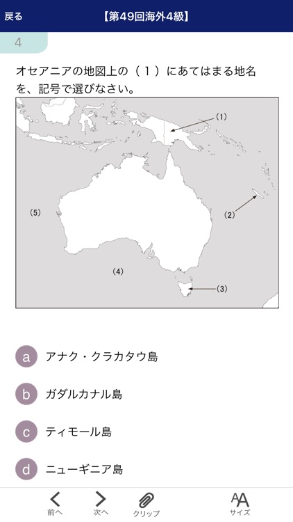 海外旅行地理検定2019