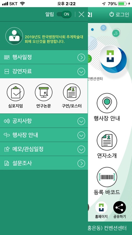 2019 한국병원약사회 추계학술대회