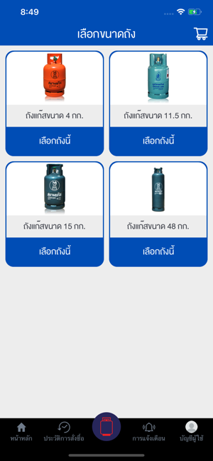 Siam Gas Customer(圖3)-速報App