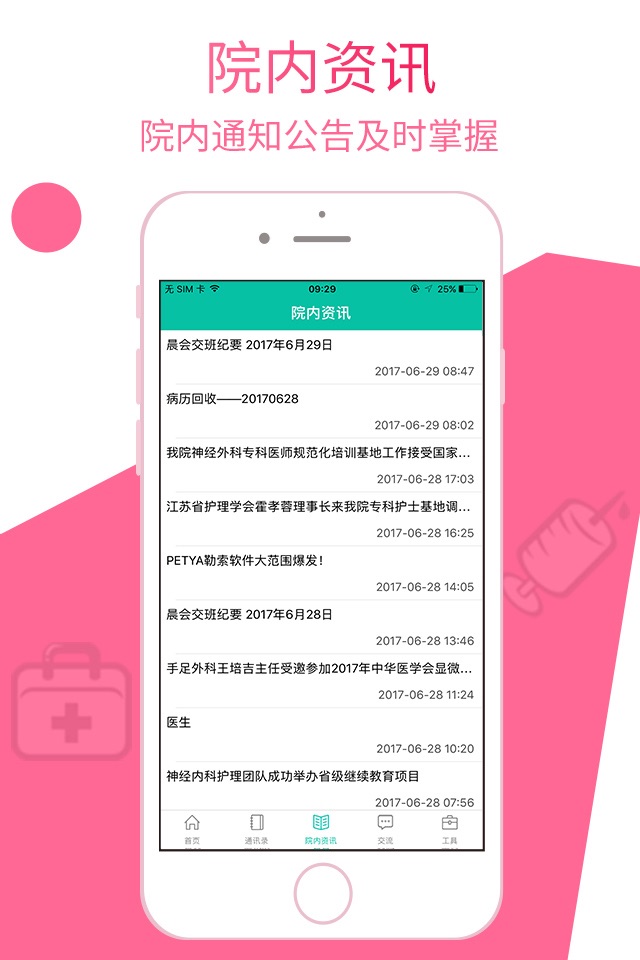 苏大附二院（院内） screenshot 3