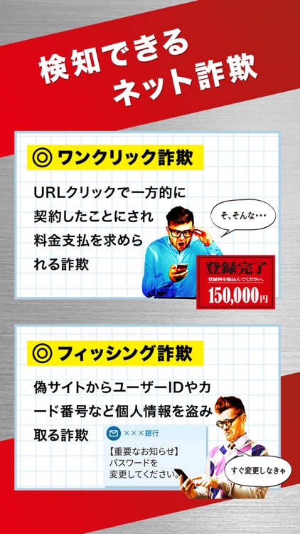 詐欺ウォール / Internet SagiWall