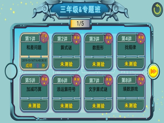 葱喵儿数学解题-小学数学解题思维训练 screenshot 3