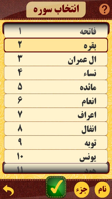 How to cancel & delete Quran Hakim Farsi قرآن حکیم from iphone & ipad 1