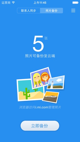 【图】小米云同步(截图3) 【图】小米云同步(截图3)