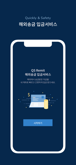 QS Remit 입금전용