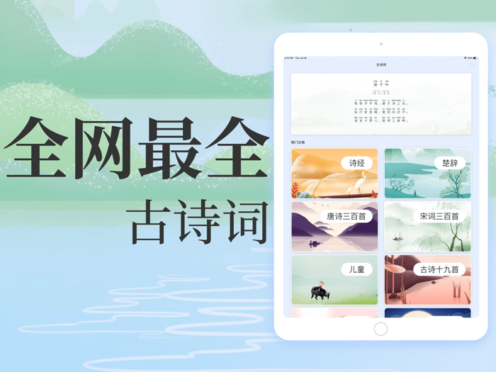 儿童古诗词典-经典诗词名句欣赏